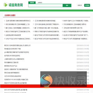 诚信商务网