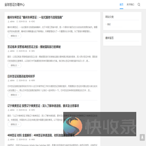 全球签证办理中心
