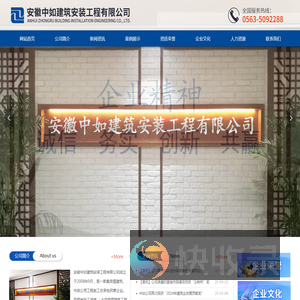 安徽中如建筑安装工程有限公司