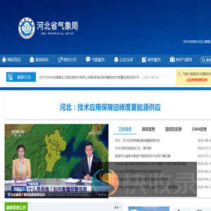 河北省气象局