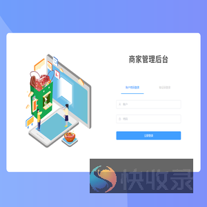 商家管理后台