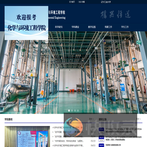 化学与环境工程学院