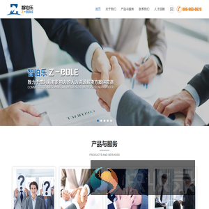 成都智伯乐人力资源有限公司