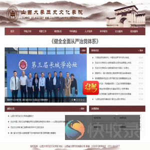 山西大学历史文化学院