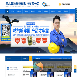 河北曼驰新材料科技有限公司