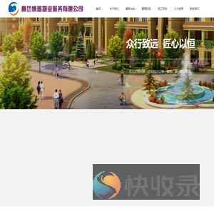 廊坊博雅物业服务有限公司