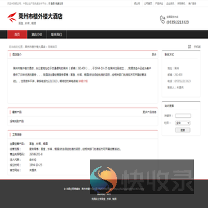 莱州市楼外楼大酒店：面食,炒菜,烟酒