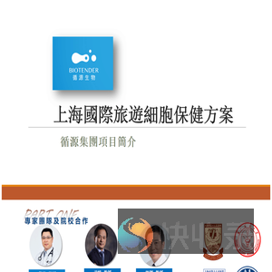 上海國際旅遊細胞保健方案
