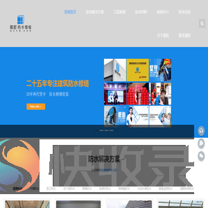 长沙嘉程建筑防水工程有限公司