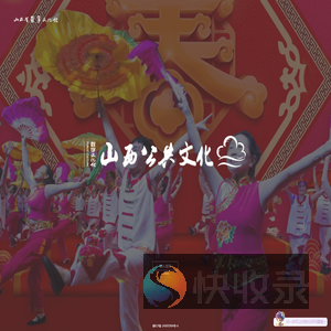 山西公共文化云