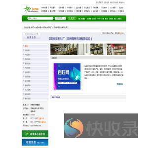 荥阳裕丰石材厂（郑州斯顿石材有限公司）