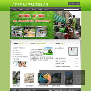 广东美家美户环境管理有限公司