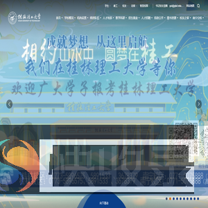 欢迎访问桂林理工大学