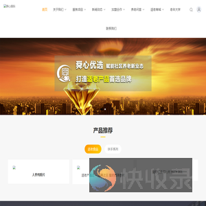 一站式养老机构服务平台！专注养老院运营设计咨询及适老化改造！