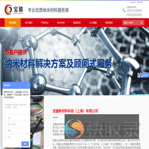 宝璐新材料科技（上海）有限公司