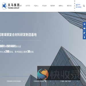 常州天马集团有限公司（原建材二五三厂）