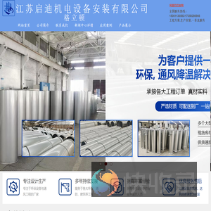 江苏启迪机电设备安装有限公司