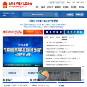 平城区人民政府