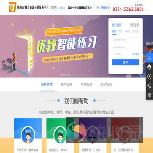 优教.智慧教育云