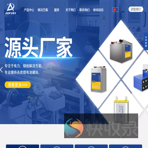 储能电池