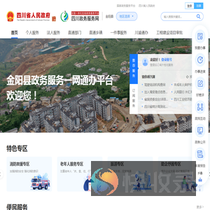 金阳县政务服务网