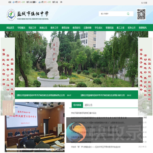 盐城市伍佑中学