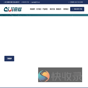 浙江奇际智能电气有限公司