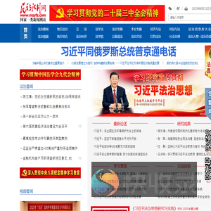 民主与法制网