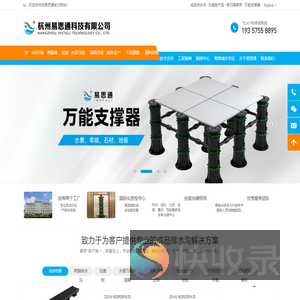 杭州易思通科技有限公司