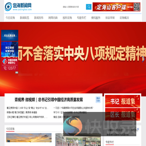 定海新闻网