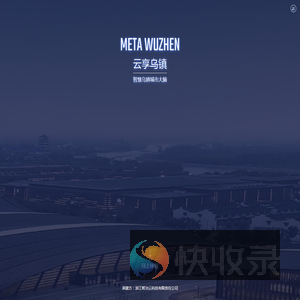 云享乌镇