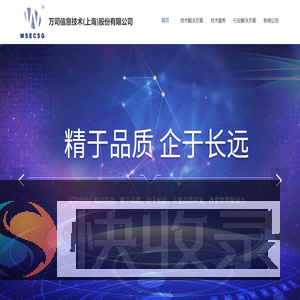 万司信息技术(上海)股份有限公司