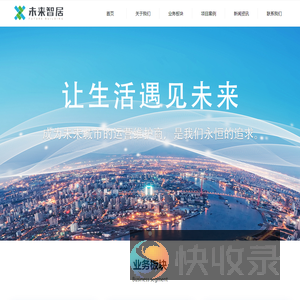 浙江未来智居建设有限公司