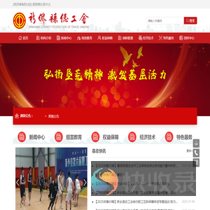 新乡县总工会