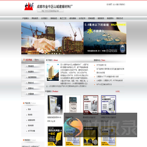 成都市金牛区山城建辅材料厂