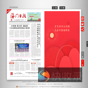 海门日报云报