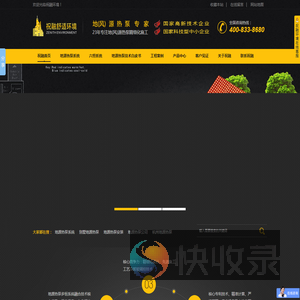 祝融环境