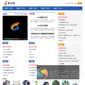 新讯网