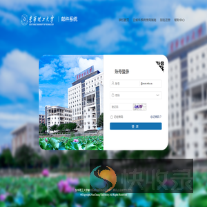 东华理工大学邮件系统