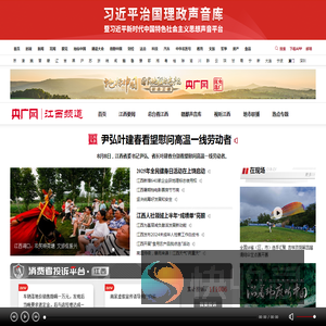 江西频道・央广网