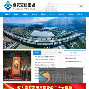 雅安市交通建设（集团）有限责任公司