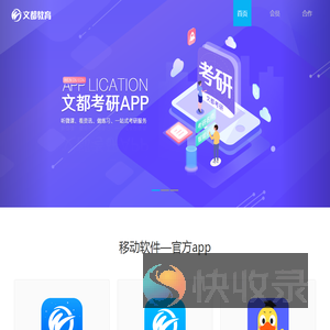 文都教育学习工具