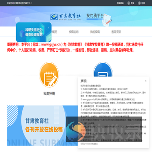 甘肃教育社投约稿平台