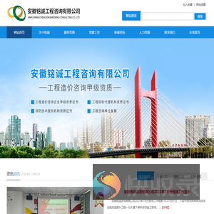 安徽铭诚工程咨询有限公司