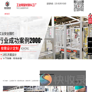工业铝型材围栏