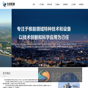 杭州东核能源技术有限公司