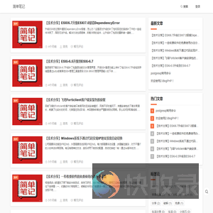 简单笔记