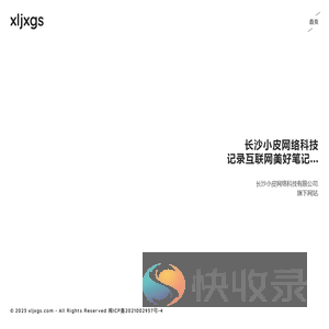 长沙小皮网络科技有限公司