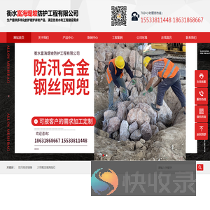 衡水富海堤坡防护工程有限公司