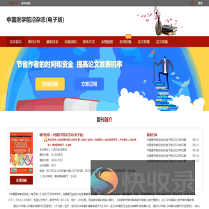中国医学前沿杂志(电子版)杂志社